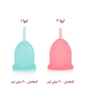 تصویر  کاپ قاعدگی مدل 2 رنگ صورتی لیوا