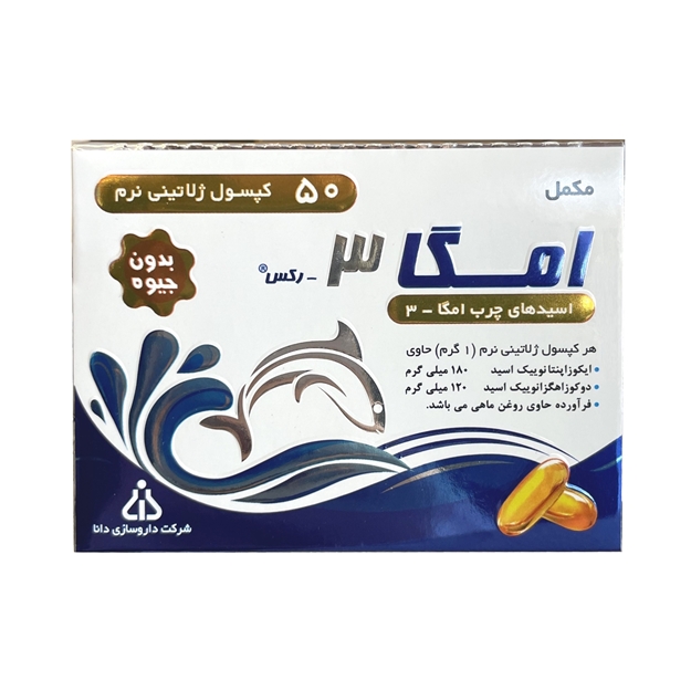 تصویر  کپسول امگا3 رکس دانا 50 عددی
