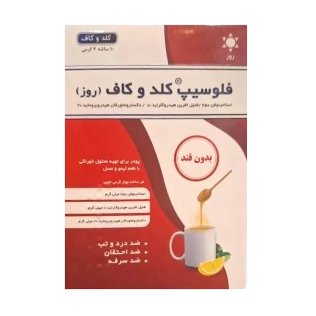 تصویر  ساشه فلوسیپ کلد و کاف روز بدون قند 10 عددی