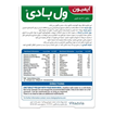 تصویر  قرص ایمیون ول بادی ویتالوجیک 30 عددی