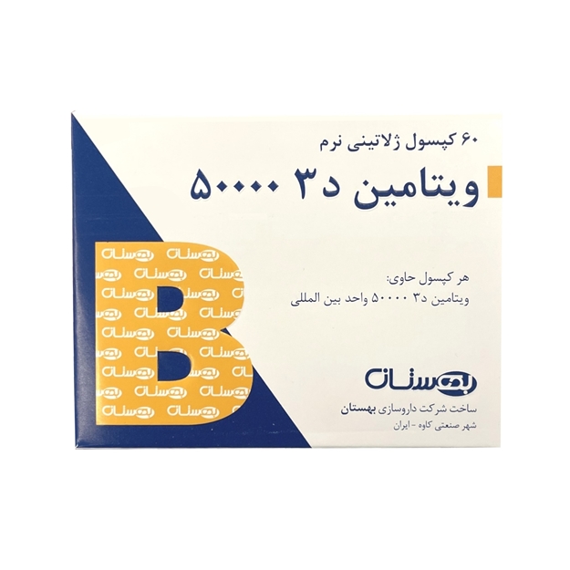 تصویر  کپسول ژلاتینی نرم ویتامین د3 50000 بهستان 60 عددی