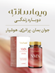 تصویر  کپسول NMN ویواسانته 60 عددی